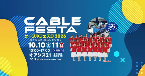 cablefesta.jcta-tokai.jp の OGP 画像(縮小したコピー)