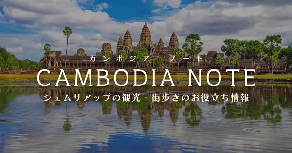 cambodianote.com の OGP 画像（縮小したコピー）