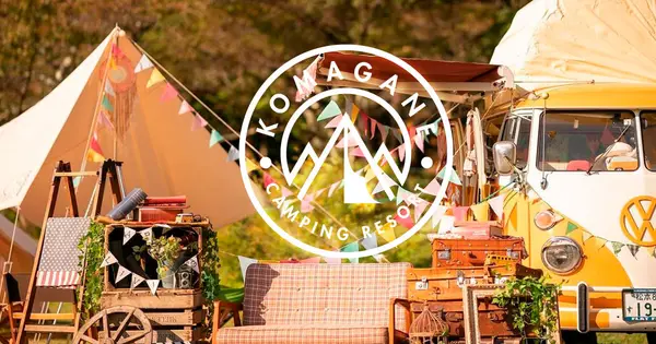 campingresort-komagane.com の OGP 画像（縮小したコピー）