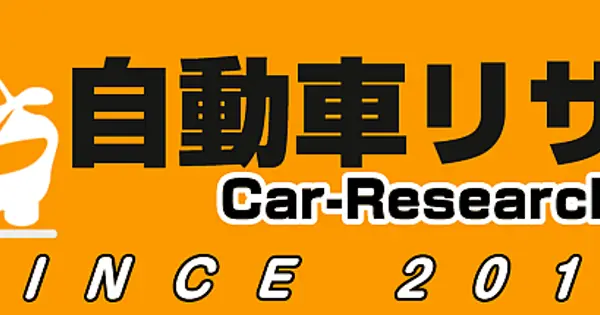 car-research.jp の OGP 画像(縮小したコピー)