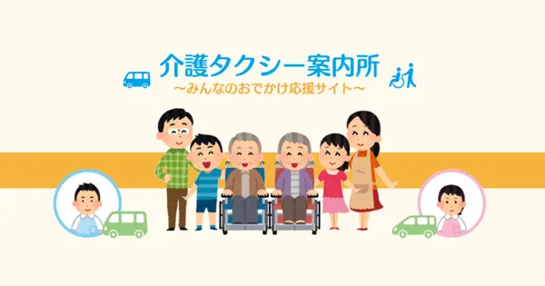caretaxi-net.com の OGP 画像（縮小したコピー）