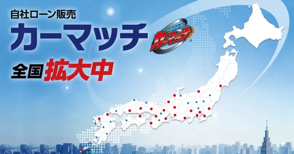 carmatch.co.jp の OGP 画像(縮小したコピー)