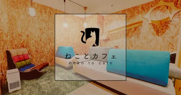 cat-cafe.org の OGP 画像(縮小したコピー)