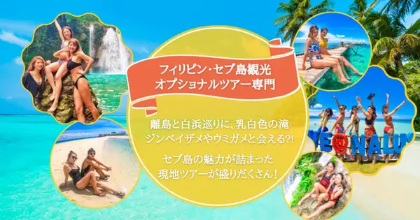 cebutours.jp の OGP 画像（縮小したコピー）
