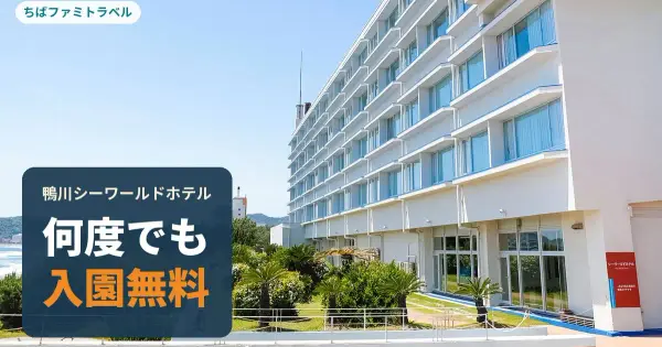 chiba-famitravel.com の OGP 画像(縮小したコピー)