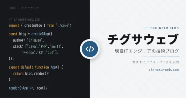 chigusa-web.com の OGP 画像(縮小したコピー)
