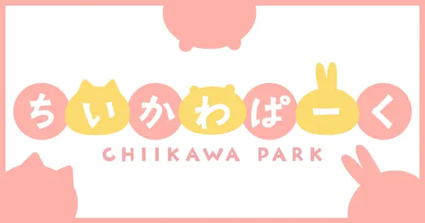 chiikawapark.com の OGP 画像（縮小したコピー）