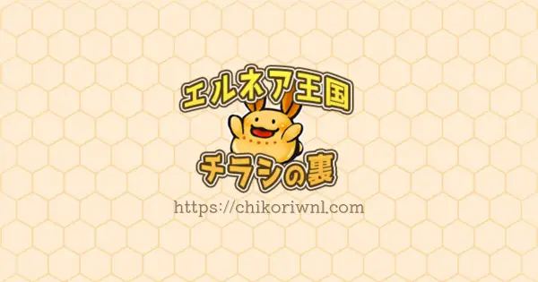 chikoriwnl.com の OGP 画像(縮小したコピー)