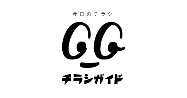chirashi-guide.com の OGP 画像（縮小したコピー）