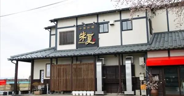 chuka-shuka.jp の OGP 画像(縮小したコピー)