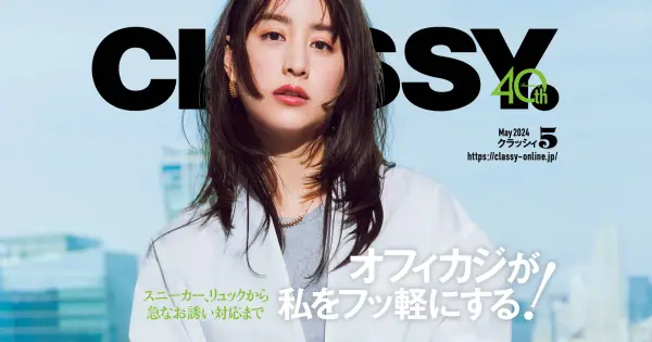 classy-online.jp の OGP 画像(縮小したコピー)