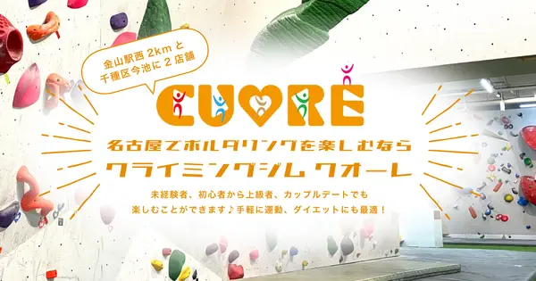 climbing-cuore.com の OGP 画像(縮小したコピー)