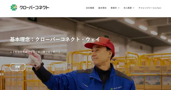 clover-connect.com の OGP 画像(縮小したコピー)