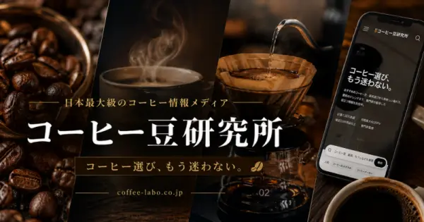 coffee-labo.co.jp の OGP 画像(縮小したコピー)