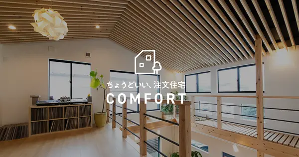 comfort-archi.com の OGP 画像(縮小したコピー)
