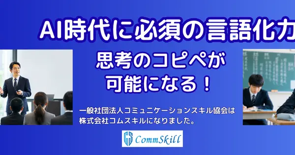 commskill.co.jp の OGP 画像(縮小したコピー)