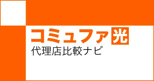 commufa-navi.com の OGP 画像（縮小したコピー）
