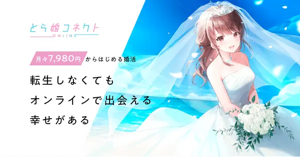 connect.toracon.jp の OGP 画像(縮小したコピー)