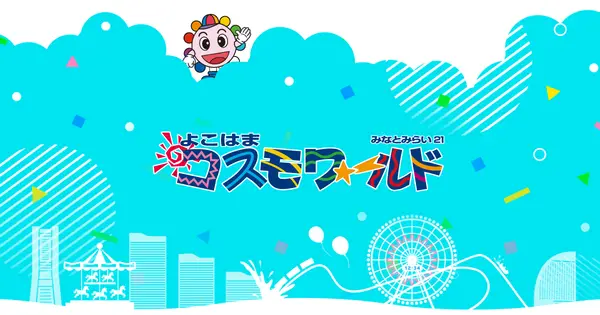 cosmoworld.jp の OGP 画像(縮小したコピー)