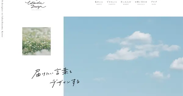 cotonoha-design.com の OGP 画像(縮小したコピー)