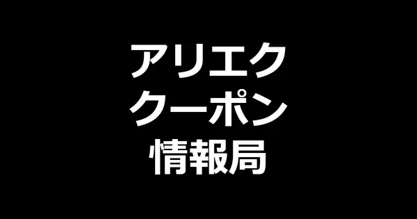 coupon-code-info.com の OGP 画像(縮小したコピー)