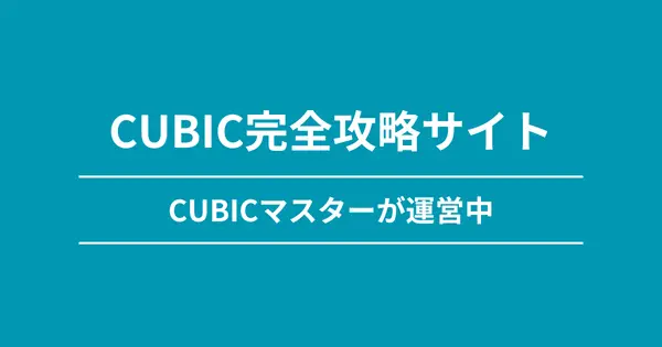 cubic-webtest.jp の OGP 画像(縮小したコピー)