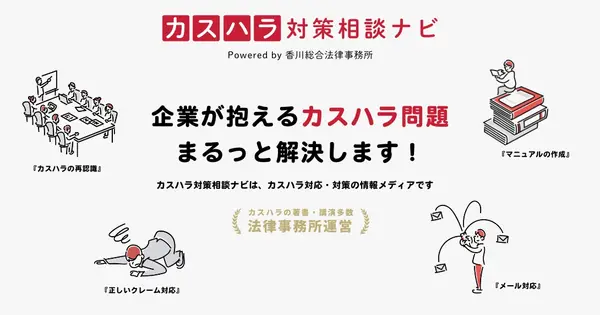 customer-harassment.com の OGP 画像(縮小したコピー)