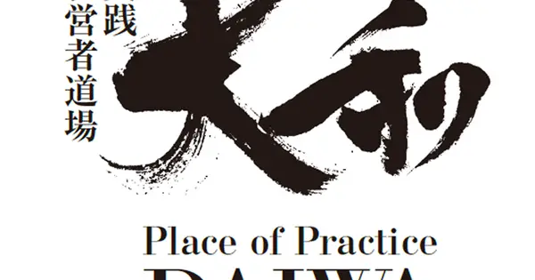 daiwa-dojo.org の OGP 画像(縮小したコピー)