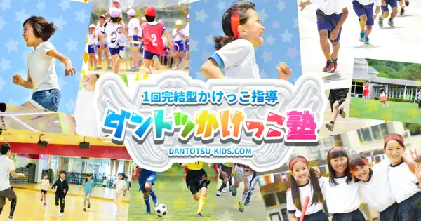 dantotsu-kids.com の OGP 画像(縮小したコピー)