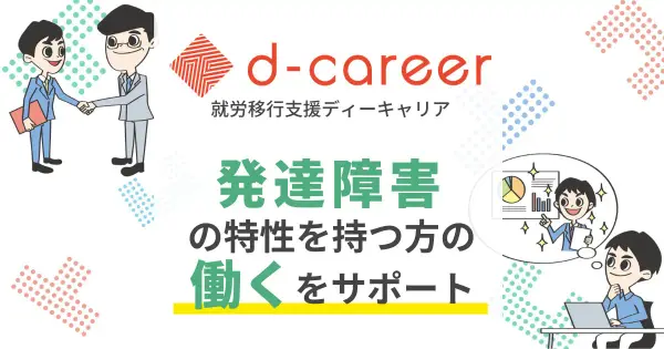 dd-career.com の OGP 画像（縮小したコピー）