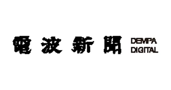 dempa-digital.com の OGP 画像(縮小したコピー)