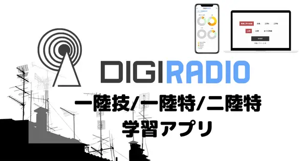 digiradio.simple-was-best.com の OGP 画像(縮小したコピー)