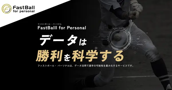 digital-baseball.fastball.jp の OGP 画像(縮小したコピー)