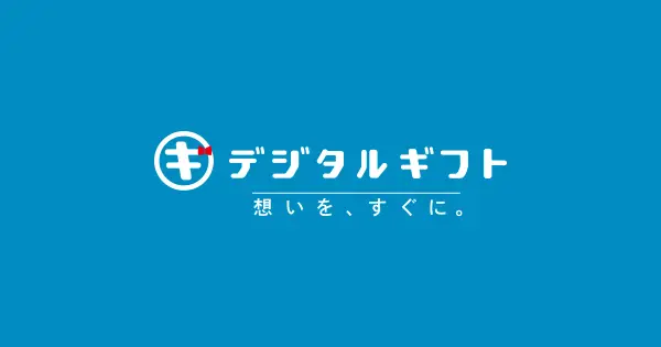 digital-gift.jp の OGP 画像(縮小したコピー)