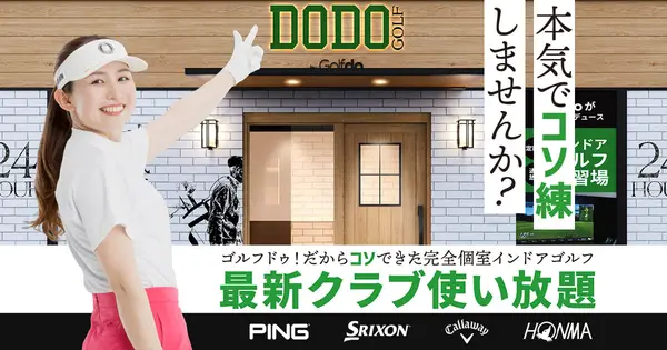 dodogolf.golfdo.com の OGP 画像(縮小したコピー)