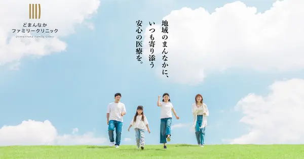 domannaka-family-cl.jp の OGP 画像（縮小したコピー）