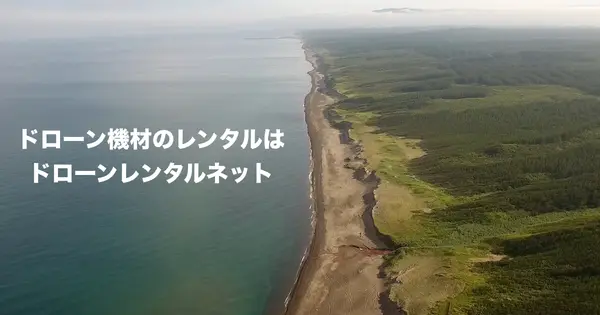 drone-rental.net の OGP 画像(縮小したコピー)