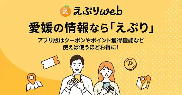 ehime-epuri.jp の OGP 画像(縮小したコピー)