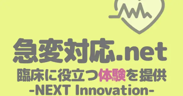 emergency--nursing.com の OGP 画像(縮小したコピー)