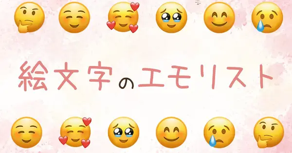 emoji-list.jp の OGP 画像(縮小したコピー)