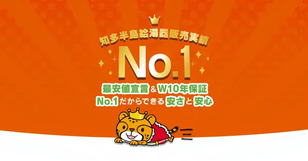 enechita-gas.jp の OGP 画像（縮小したコピー）