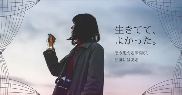 engeki-audience.com の OGP 画像(縮小したコピー)