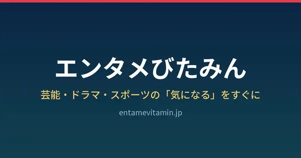 entamevitamin.jp の OGP 画像(縮小したコピー)
