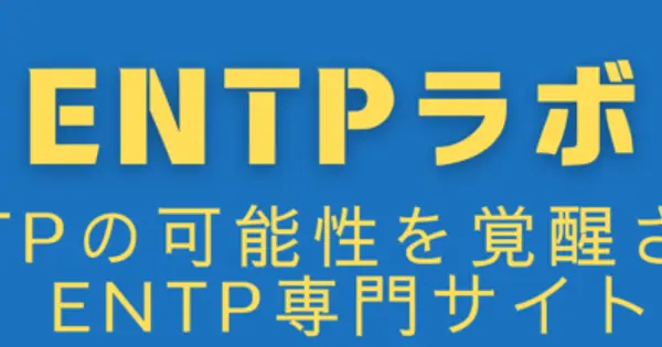 entp-labo.com の OGP 画像(縮小したコピー)