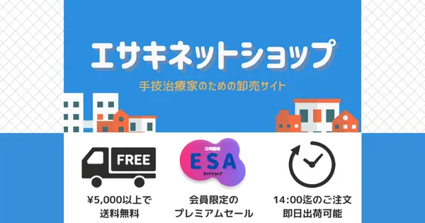 esaki-webshop.biz の OGP 画像(縮小したコピー)