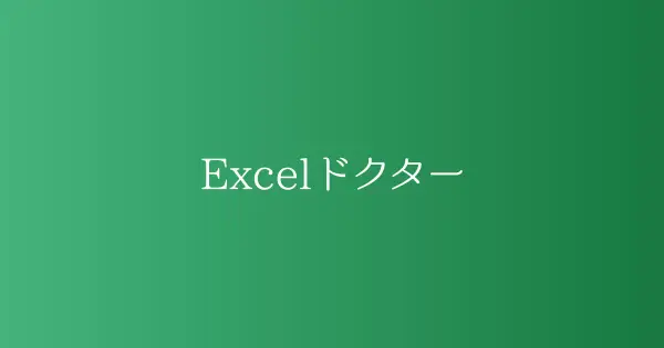excel-doctor.jp の OGP 画像（縮小したコピー）