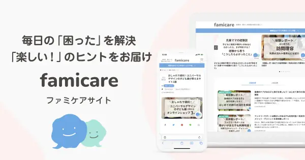 famicare.jp の OGP 画像(縮小したコピー)