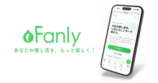 fanly.jp の OGP 画像(縮小したコピー)