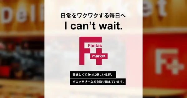 fantas-market.com の OGP 画像(縮小したコピー)