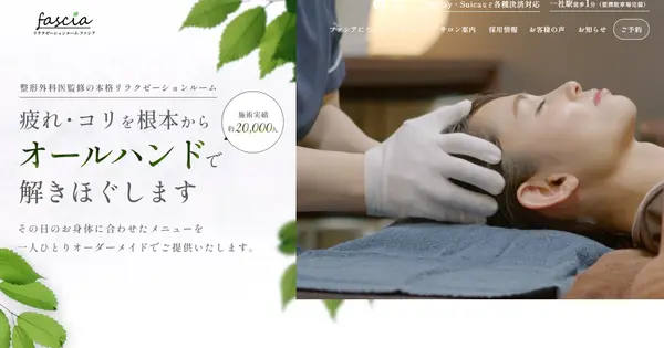 fascia.nagoya の OGP 画像(縮小したコピー)
